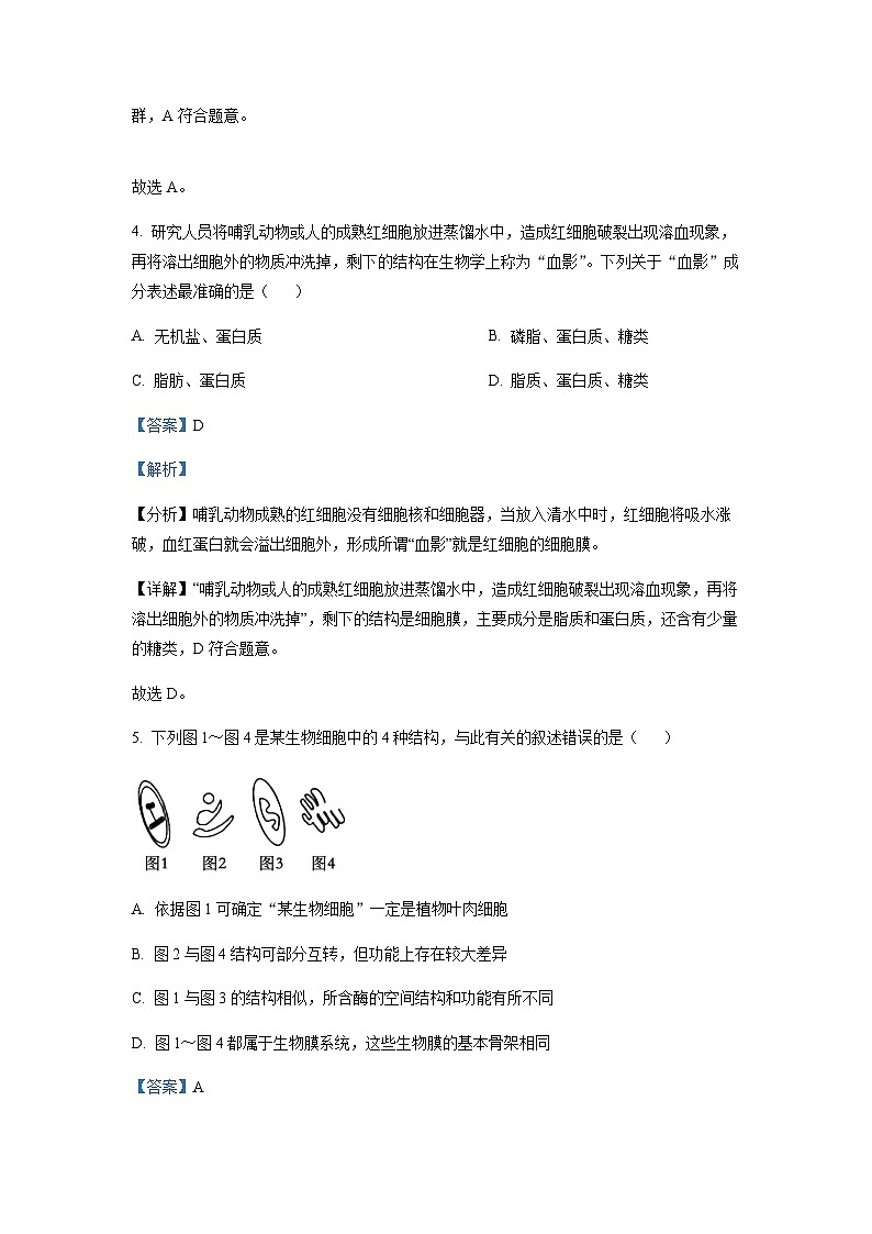 2022-2023学年辽宁省朝阳市北票市高级中学高二下学期期中生物含解析 试卷03