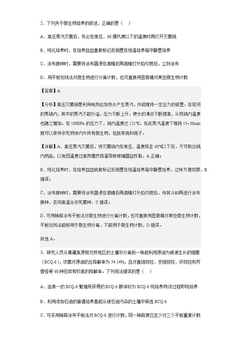 2022-2023学年山东省烟台市招远一中高二下学期期中生物试题含解析02