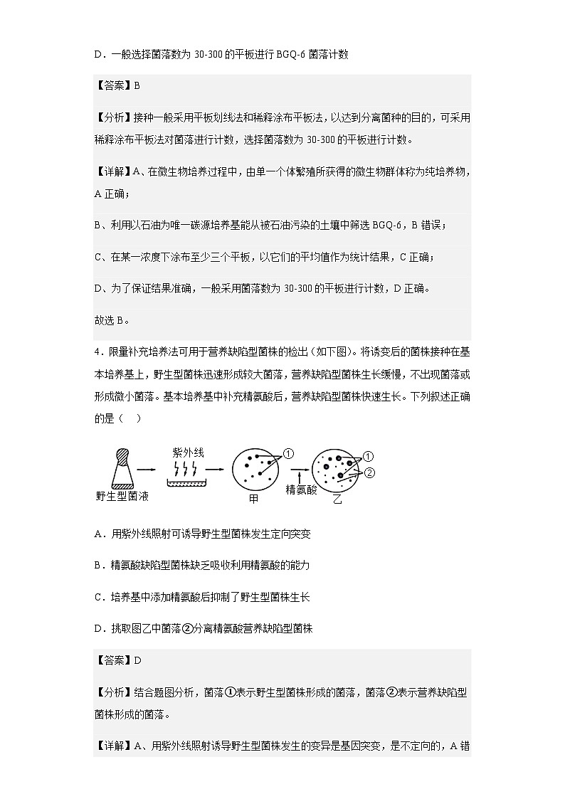 2022-2023学年山东省烟台市招远一中高二下学期期中生物试题含解析03