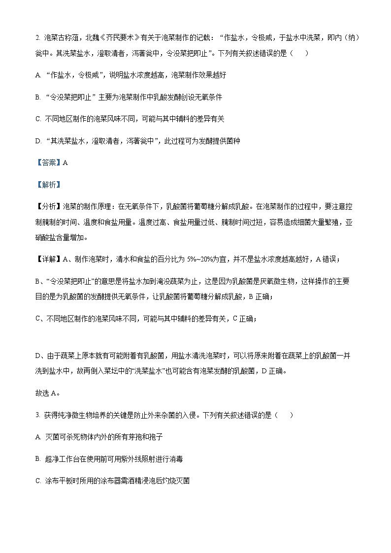 2022-2023学年山西省太原市高二下学期期中生物试题含解析02