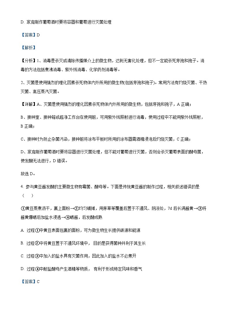 2022-2023学年山西省太原市高二下学期期中生物试题含解析03