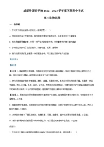 2022-2023学年四川省成都外国语学校高二下学期期中生物试题含解析