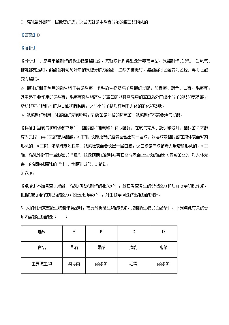 2022-2023学年四川省乐山市峨眉二中高二下学期期中生物试题含解析02