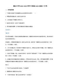 2022-2023学年四川省雅安中学高二下学期期中（二次月考）生物试题含解析