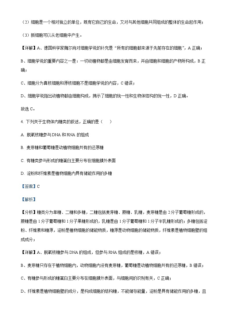 2022-2023学年四川省雅安中学高二下学期期中（二次月考）生物试题含解析03