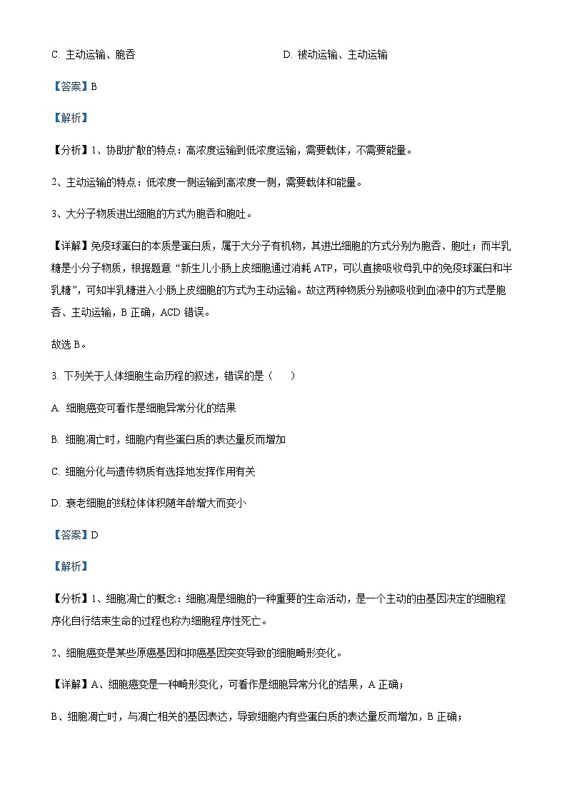 2022-2023学年浙江省北斗联盟高二下学期期中生物试题含解析02