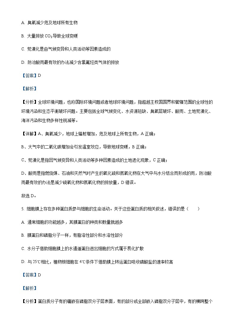 2022-2023学年浙江省杭州市二中等四校联盟高二下学期期中生物试题含解析03