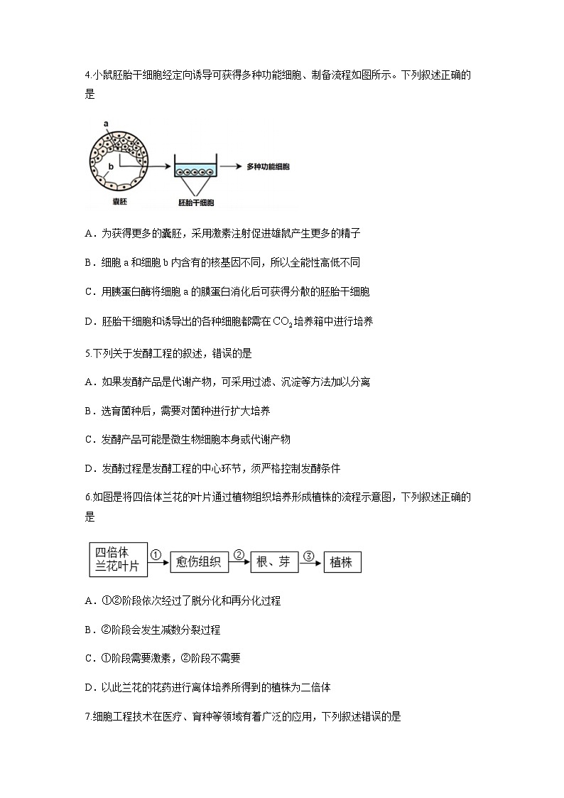 2022-2023学年浙江省宁波市效实中学高二下学期期中生物试题含答案第2页