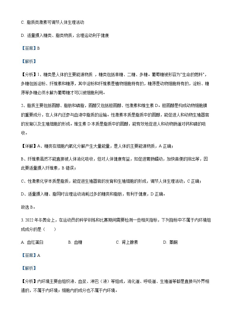 2022-2023学年浙江省杭州市六县九校联考高二下学期4月期中生物试题含解析02