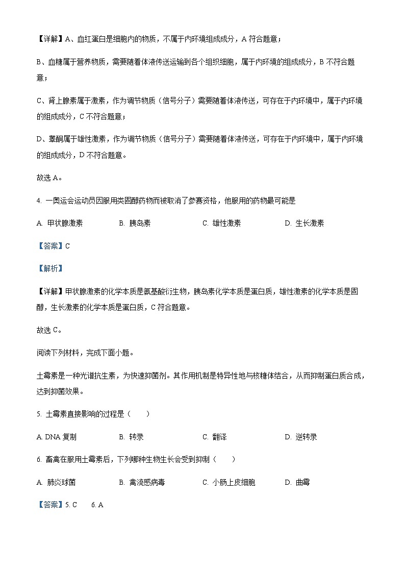 2022-2023学年浙江省杭州市六县九校联考高二下学期4月期中生物试题含解析03