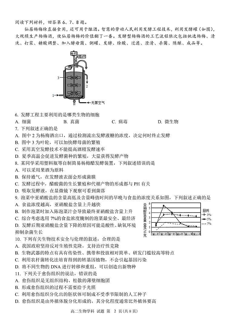2022-2023学年浙江省台州市高二下学期4月期中生物试题PDF版含答案02