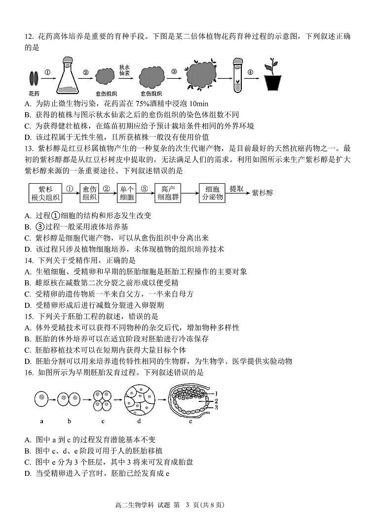 2022-2023学年浙江省台州市高二下学期4月期中生物试题PDF版含答案03