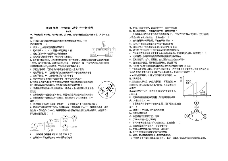 2022-2023学年江西省宜春市上高二中高二上学期第二次月考试题生物含答案第1页