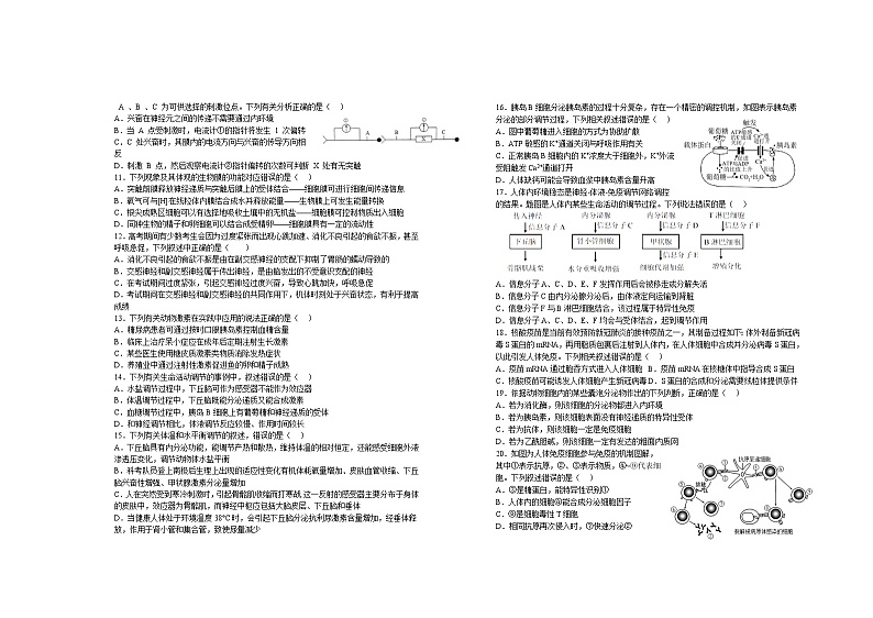 2022-2023学年江西省宜春市上高二中高二上学期第二次月考试题生物含答案第2页