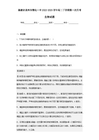 2022-2023学年福建省泉州市德化一中高二下学期第一次月考生物试题含解析