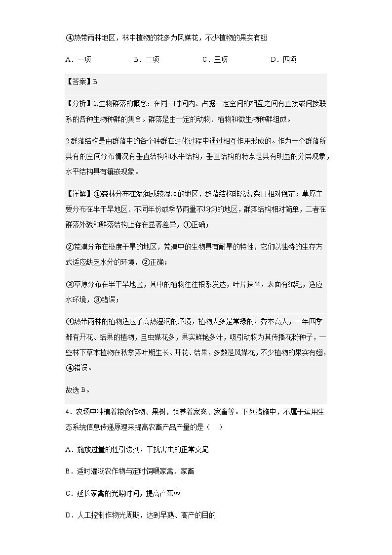 2022-2023学年福建省泉州市德化一中高二下学期第一次月考生物试题含解析03