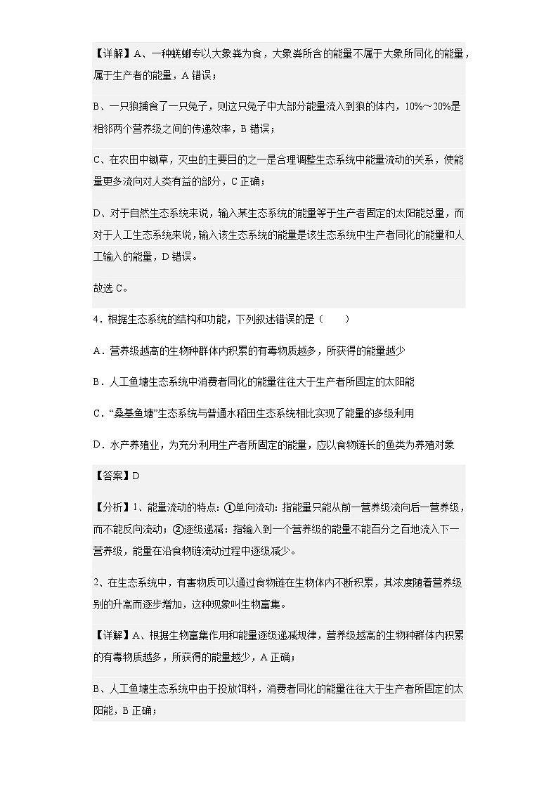 2022-2023学年福建省三明市一中高二下学期第一次月考生物试题含解析03