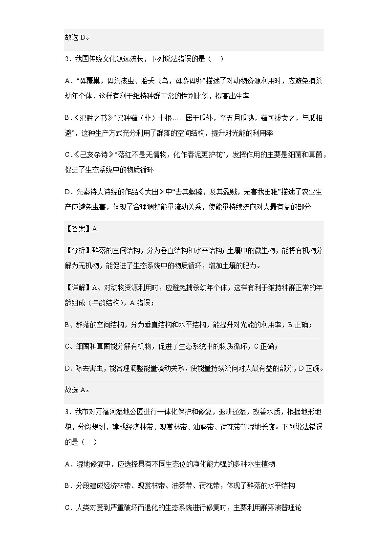2022-2023学年福建省三明市永安市三中高二下学期第一次月考（3月）生物试题含解析02