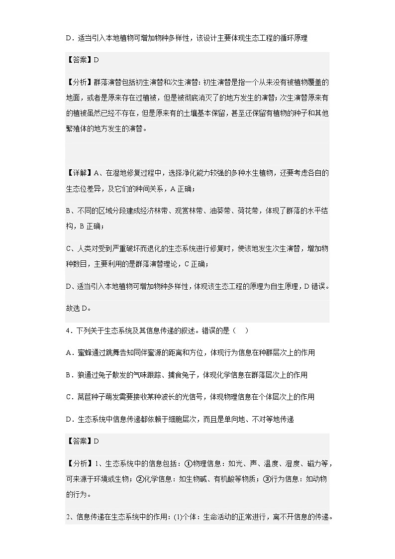 2022-2023学年福建省三明市永安市三中高二下学期第一次月考（3月）生物试题含解析03