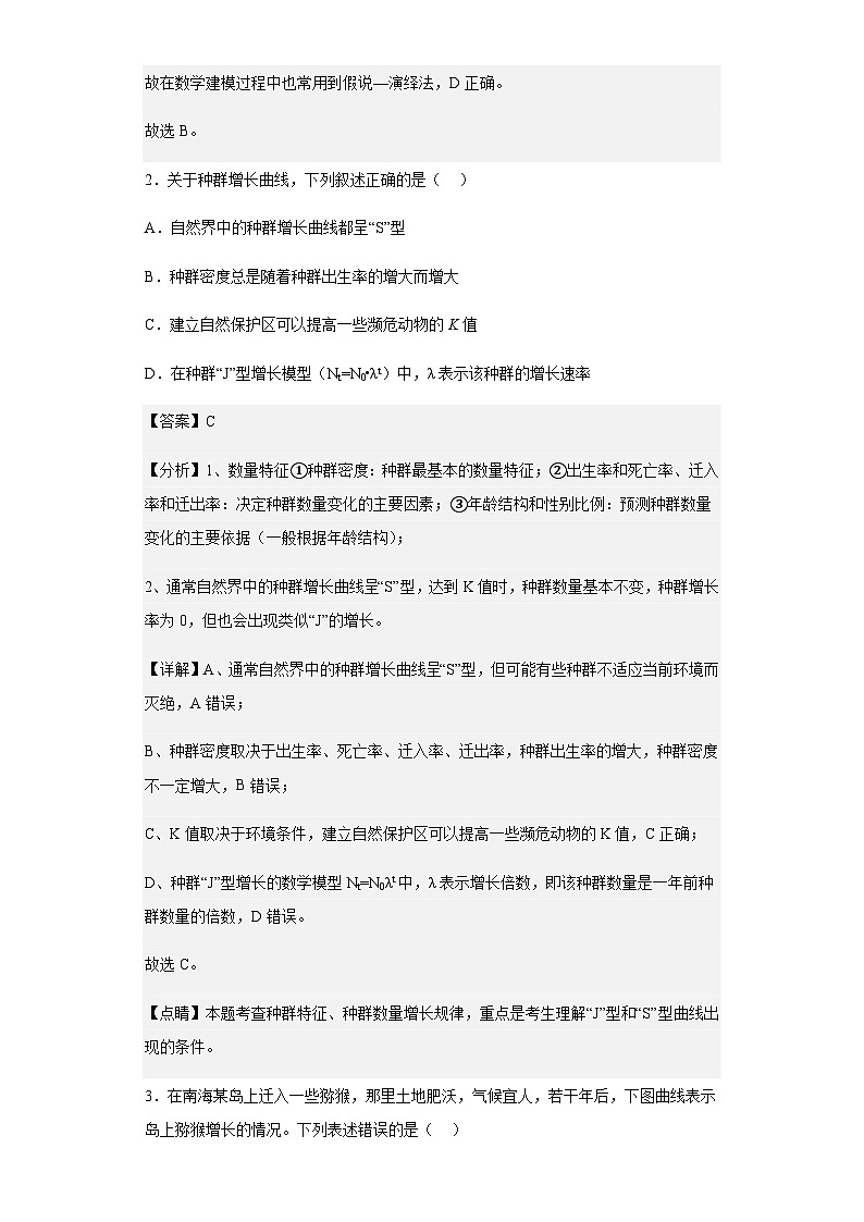 2022-2023学年福建省厦门外国语学校石狮分校高二3月月考生物试题含解析第2页
