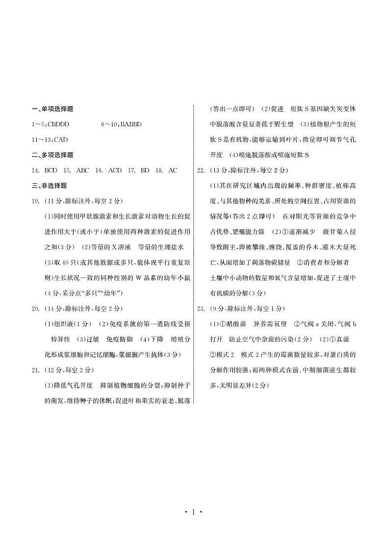 高二年级五月月考生物答案第1页