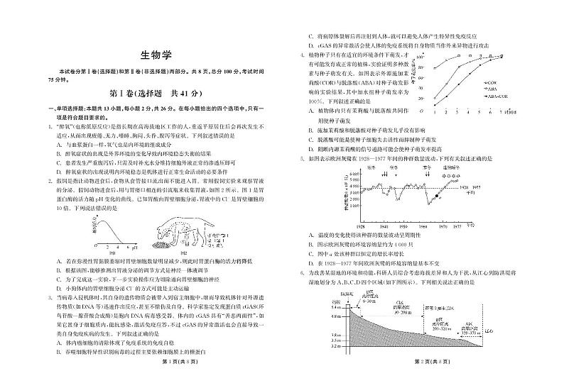甘肃省张掖市重点中学2023届高二年级五月月考生物试卷  PDF版第1页