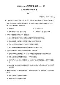 2022-2023学年湖北省荆州市沙市区沙市中学高二下学期5月月考生物试题含答案