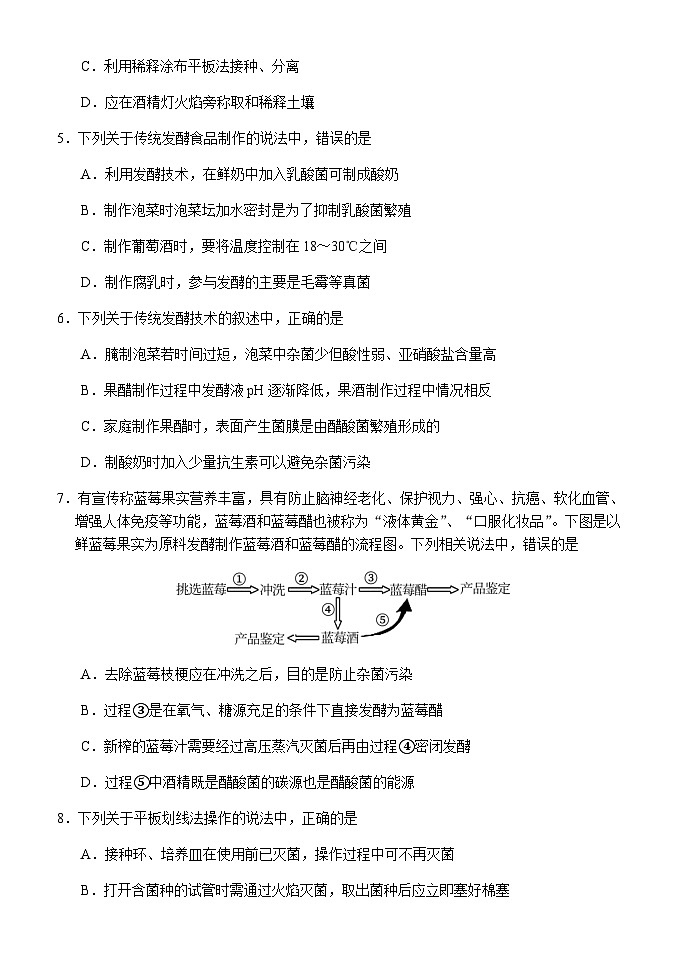 2022-2023学年湖北省荆州市沙市区沙市中学高二下学期5月月考生物试题含答案02