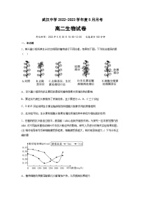 2022-2023学年湖北省武汉中学高二5月月考试题生物含答案