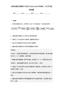 2022-2023学年吉林省通化市梅河口市五中高二5月月考生物试题含解析