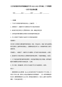 2022-2023学年江苏省淮安市洪泽湖高级中学高二下学期第一次月考生物试题含解析