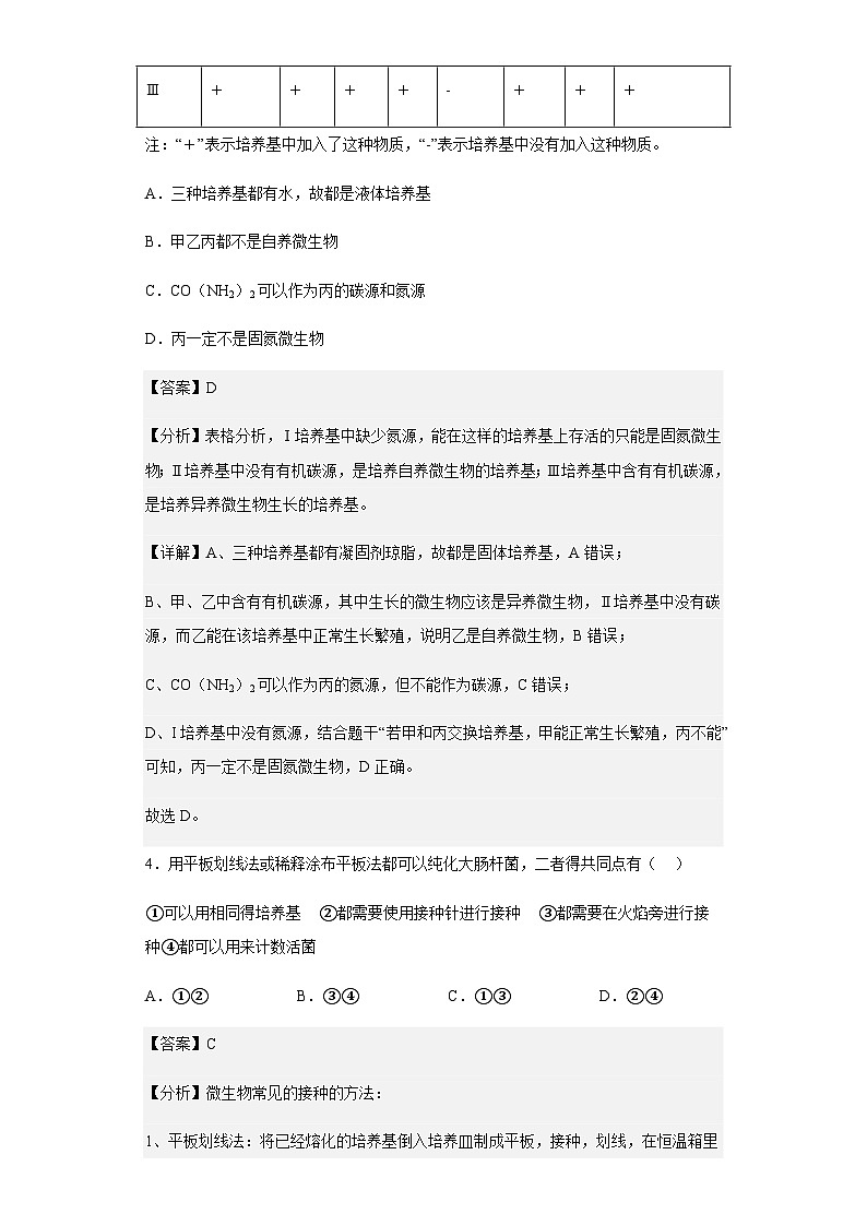 2022-2023学年江苏省淮安市洪泽湖高级中学高二下学期第一次月考生物试题含解析第3页