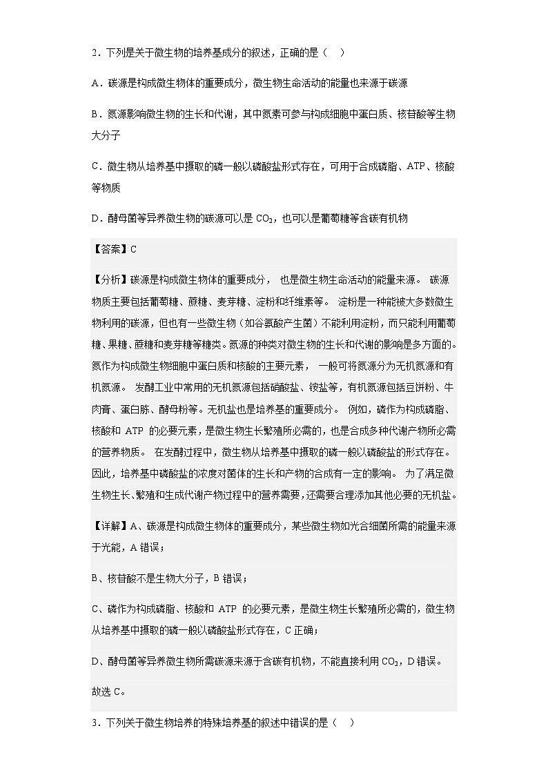 2022-2023学年江苏省淮安市涟水县一中高二下学期第一次月考生物试题含解析第2页