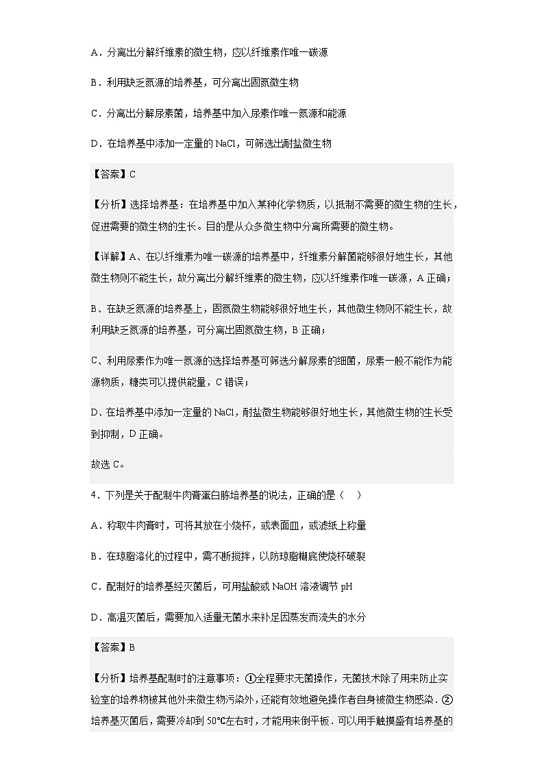 2022-2023学年江苏省淮安市涟水县一中高二下学期第一次月考生物试题含解析第3页