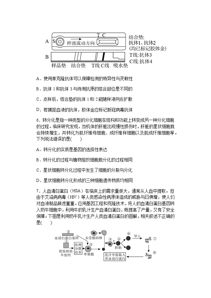 2022-2023学年江苏省扬州中学高二下学期5月月考试题生物含答案03