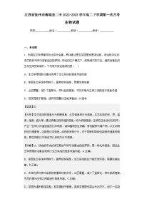 2022-2023学年江西省抚州市南城县二中高二下学期第一次月考生物试题含解析