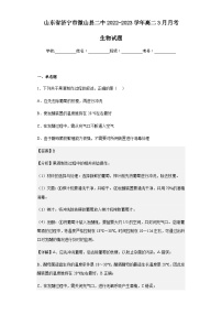 2022-2023学年山东省济宁市微山县二中高二3月月考生物试题含解析