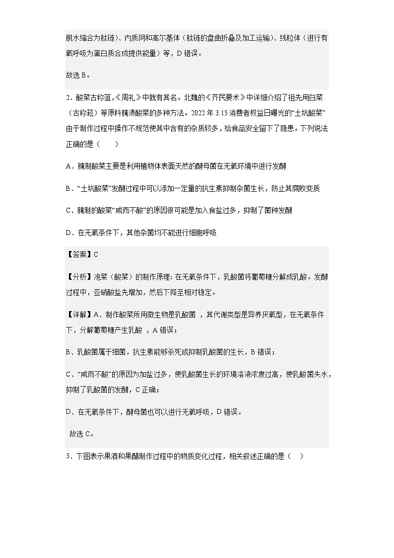 2022-2023学年山东省临沂市平邑县一中高二下学期第一次月考生物试题含解析02