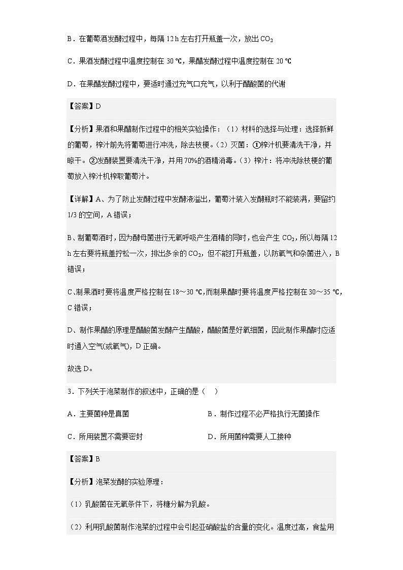 2022-2023学年山东省日照市国开中学高二2月月考生物试题含解析02