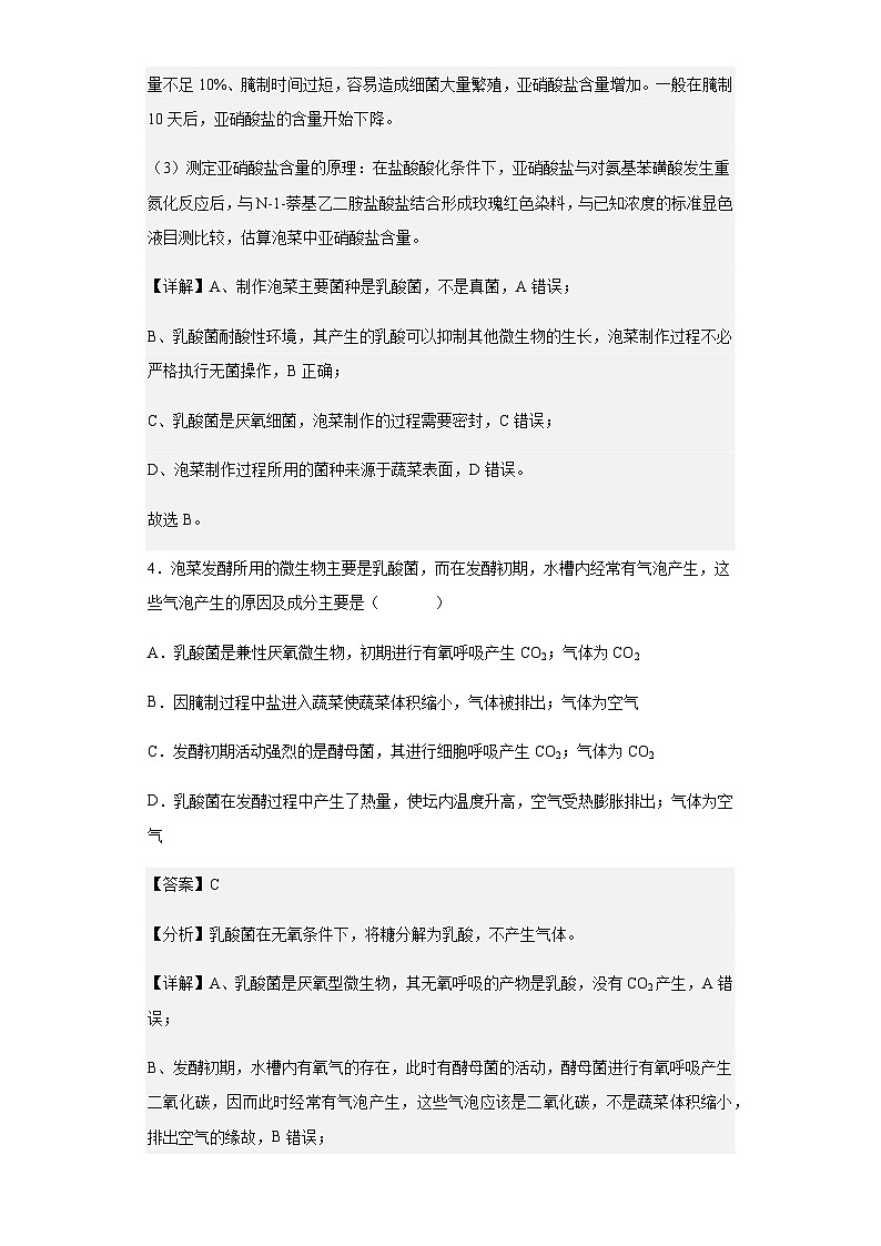 2022-2023学年山东省日照市国开中学高二2月月考生物试题含解析03