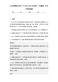 2022-2023学年山东省潍坊市昌乐一中高二下学期第一次月考生物试题含解析