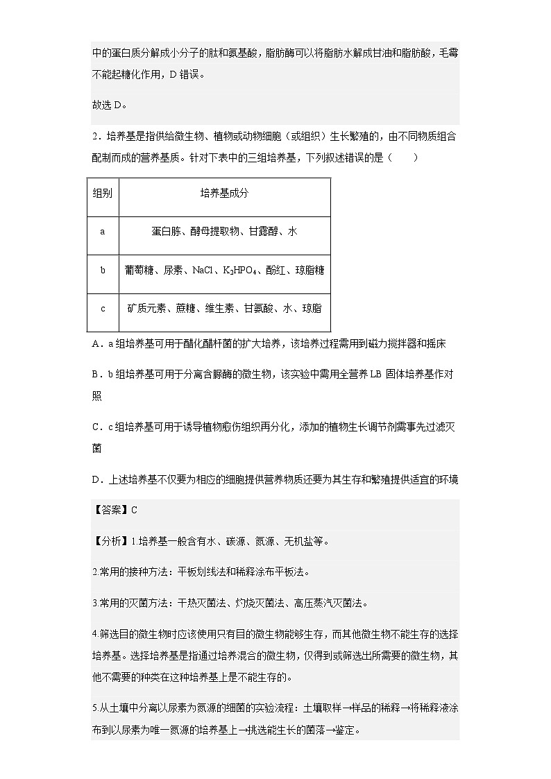 2022-2023学年山东省烟台市莱州市一中高二3月月考生物试题含解析02