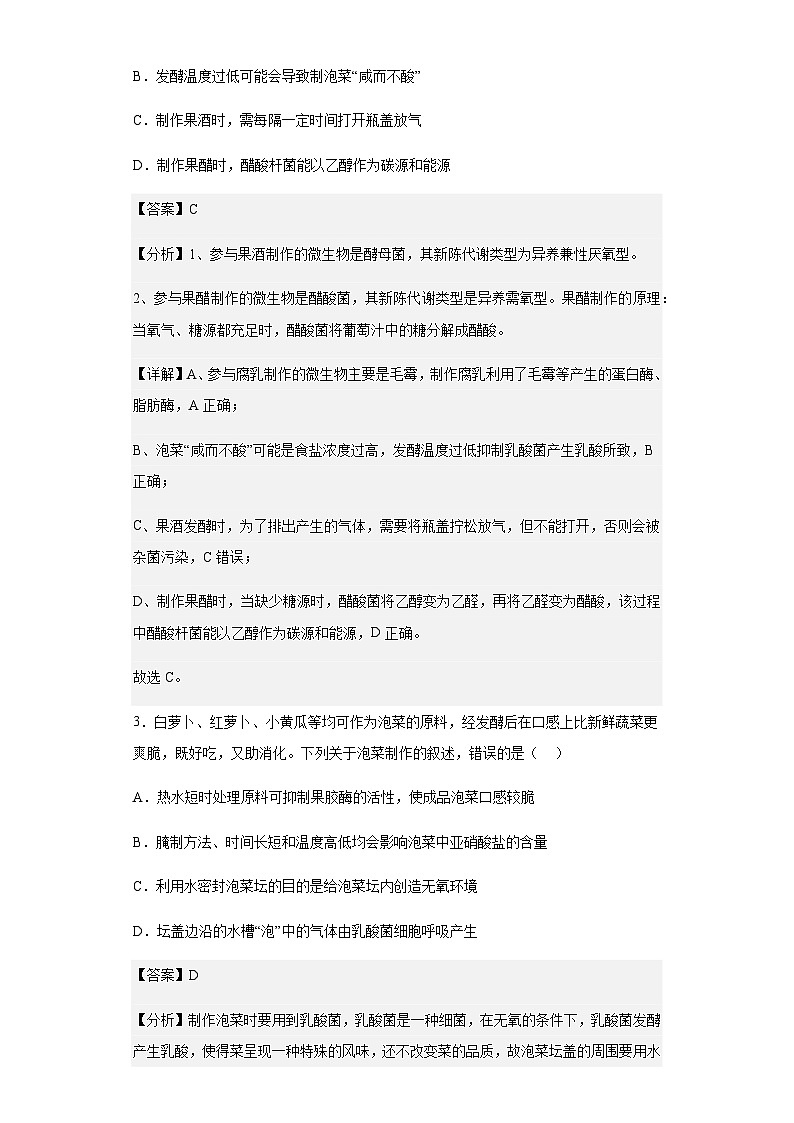 2022-2023学年山东省烟台市龙口市高二3月月考生物试题含解析02