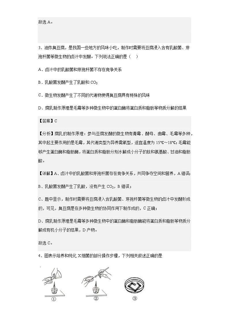 2022-2023学年山东省淄博市沂源县一中高二3月月考生物试题含解析03