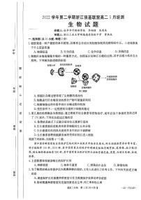 2022-2023学年浙江省强基联盟高二下学期5月月考生物试题PDF版含答案