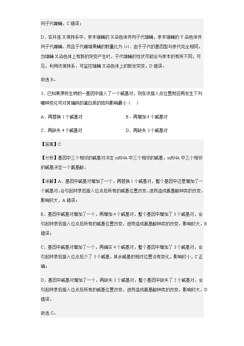 2022-2023学年安徽省安庆市怀宁县二中高二上学期期末生物试题含解析第3页