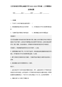 2022-2023学年江西省南昌市育山高级中学高二上学期期末生物试题含解析