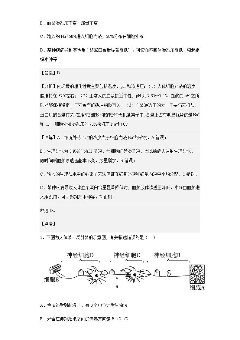 2022-2023学年江西省南昌市育山高级中学高二上学期期末生物试题含解析第2页