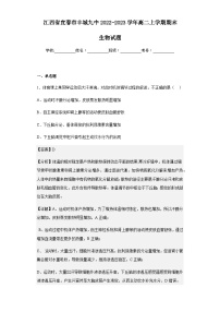 2022-2023学年江西省宜春市丰城九中高二上学期期末生物试题含解析