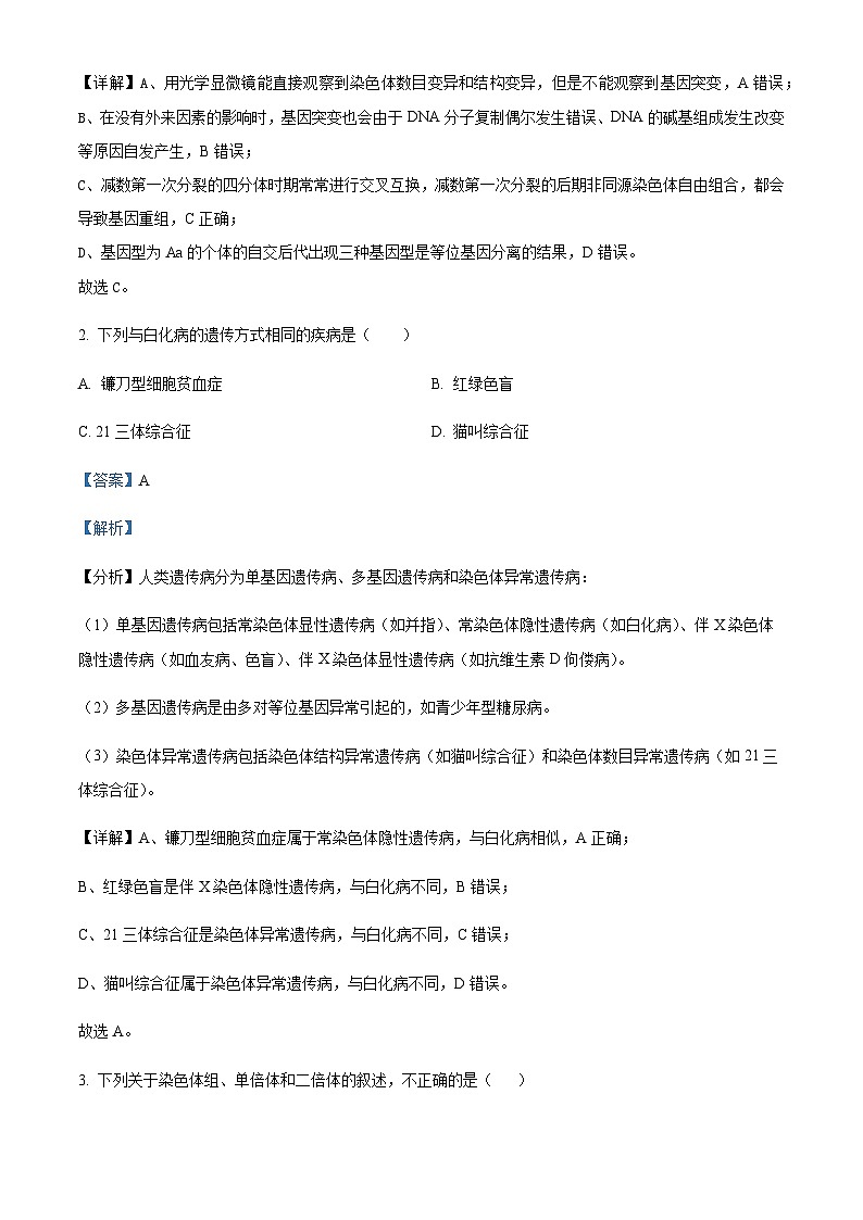 2022-2023学年四川省资阳中学高二上学期期末生物试题含解析第2页